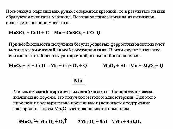 Магний алюминий кремний восстановительные свойства. Магний алюминий кремний. Магний алюминий кремний. Магний алюминий кремний восстановительные свойства. Восстановление кремния из оксида.