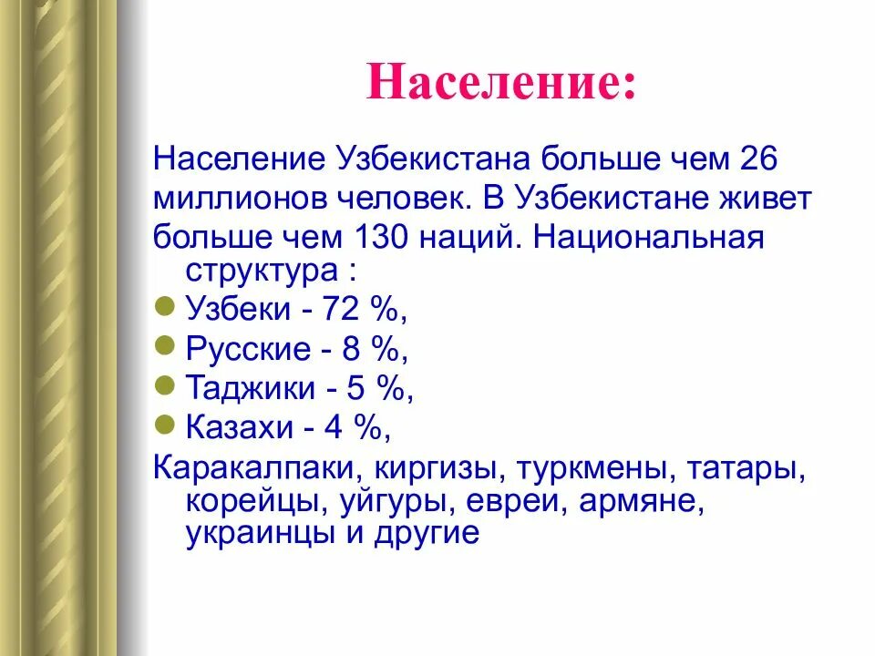 Узбекистан состав населения. Узбекистан население национальный состав. Население узбекистана карта. Население городов узбекистана. Население узбекистана статистика.