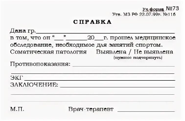 Допуск к занятиям спортом
