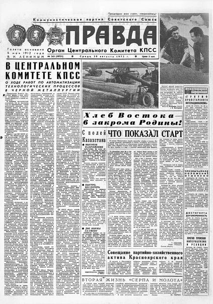 Август 1972 года. Комсомольская правда 1993 год. Комсомольская правда 1972 год. Значок ЦК КПСС.