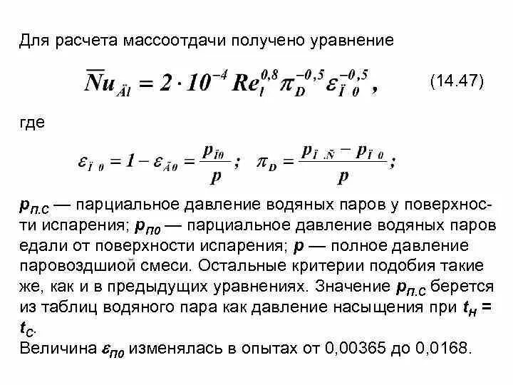 Как определить парциальное давление. Относительное парциальное давление водорода. Уравнение парциального давления. Парциальное давление водяных паров расчет. Парциальное давление водяного пара график.