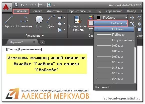 Как изменить линию