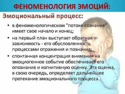 Положительно окрашенный эмоциональный процесс