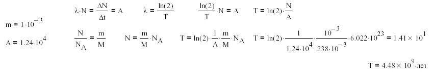 Изотоп урана 238 92 массой 1 г излучает 1.24 104. 00 Алгоритм скорости распада. Период полураспада u238. Период полураспада урана 238. Препарат активностью частиц в секунду