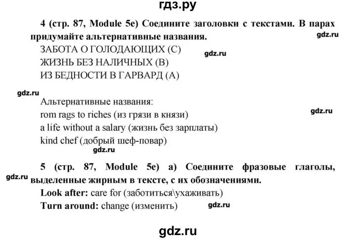 Номер 7 стр 87 английский 6 класс