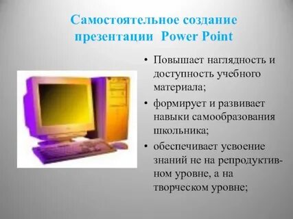 Созданных самостоятельно