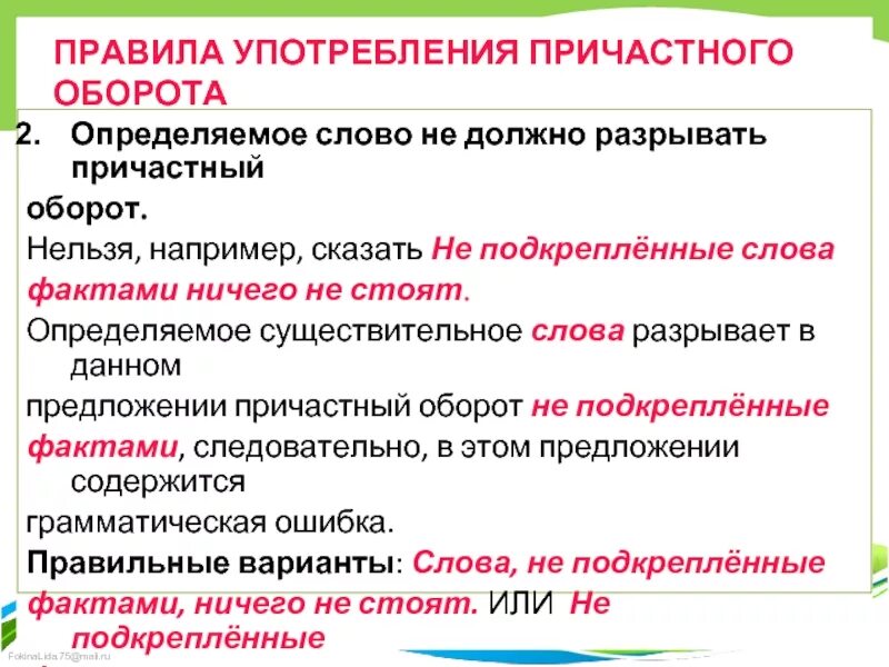 Сложное предложение с причастием. Определяемое слово в причастном обороте. Нормы употребления причастных оборотов. Предложения с причастным и деепричастным оборотом. Предложения с причастными оборотами.