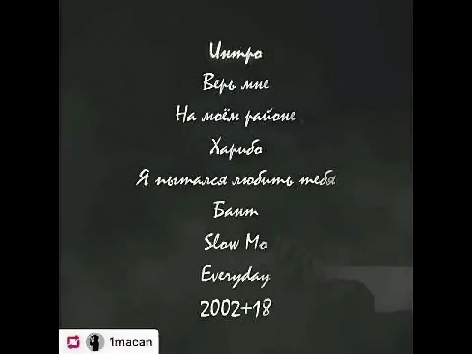 Цитаты макана. Macan 2002+18 альбом. macan обложка альбома. макан 2002 18. альбом макана 2002+18.