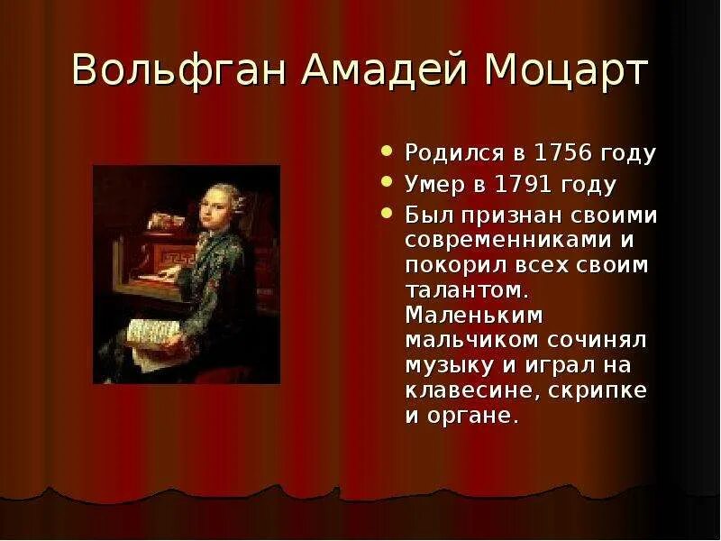 3 интересных факта о музыке. Моцарт биография интересные факты. Интересное из жизни Моцарта. Интересные факты о Моцарте.