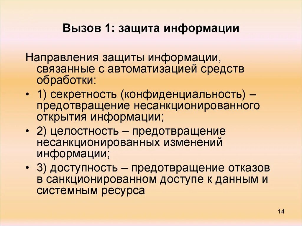 О направлении информации. Несанкционированное изменение информации. Направления информационной безопасности. Угроза целостности информации избежание.