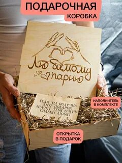 подарочная коробка для парня - купить по выгодной цене в интернет-магазине OZON 