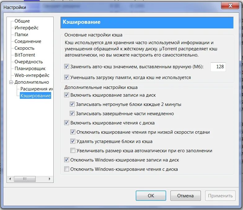 Кэширование диска. Как в настройках найти кэш. Как убрать кэширование. Программное кэширование. Как отключить проверку файлов при скачивании