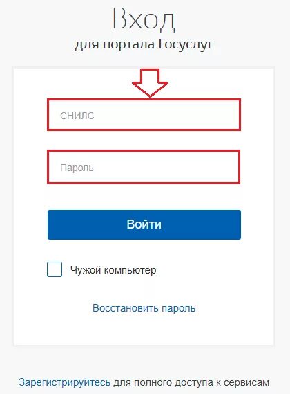 Войти в госуслуги. Личный кабинет госуслуги личный. Госуслуги личный кабинет СНИЛС. Войти в госуслуги личный по снилсу.