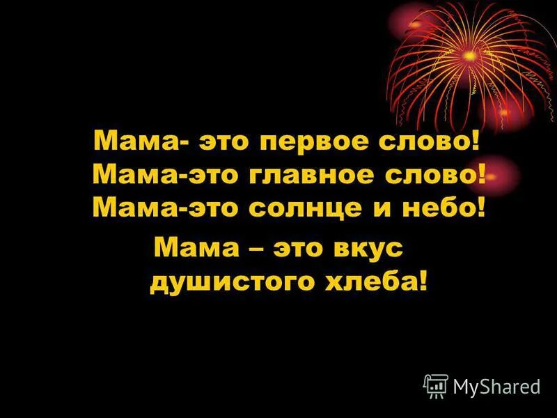 Небо мама текст