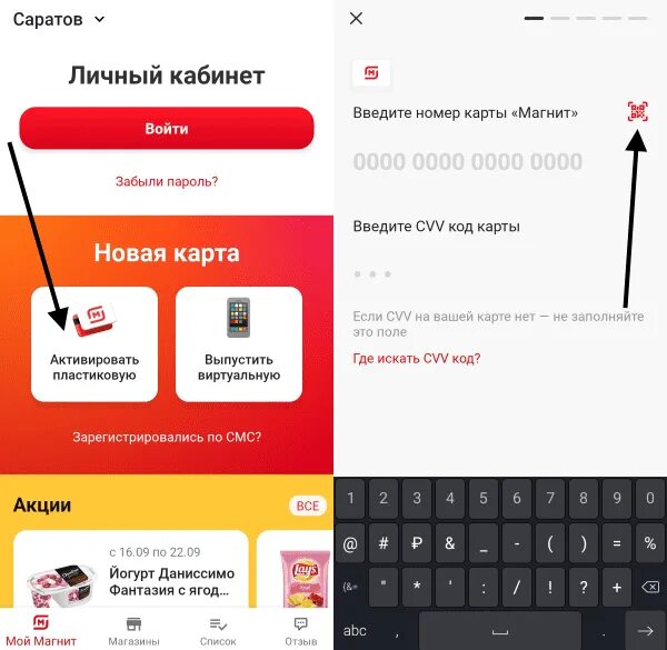 Смс активатор карты магнит. Карта магнит активация через приложение. Регистрация карты магнит. Активация карты магнит по смс.