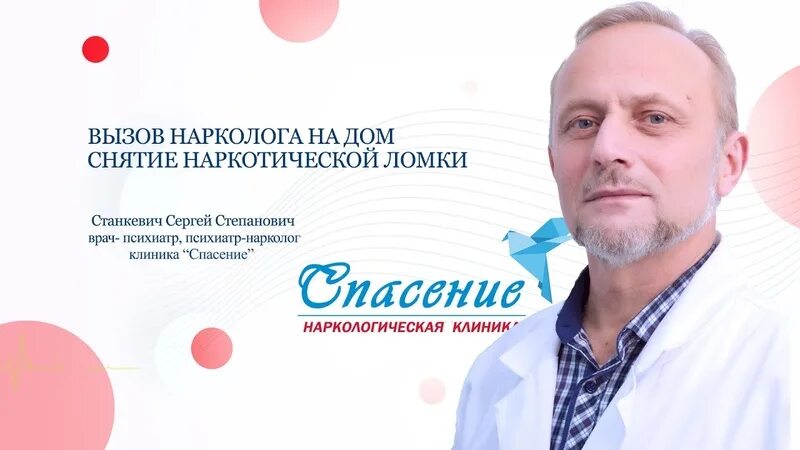 Вызвать нарколога красный сулин. Вызов нарколога на дом. Нарколог на дом СПБ. Снятие ломки нарколог. Нарколог на дом Москва.