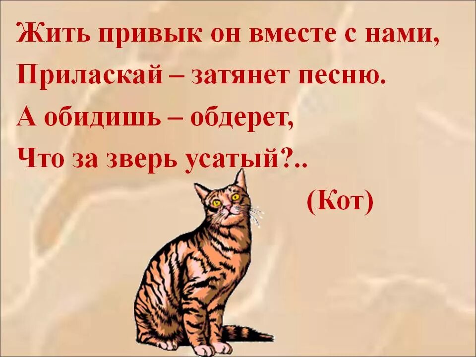 Загадки про кошку для класса. Загадки про котов. Загадка про кошку. Загадки о котах. Загадки про Ноты.