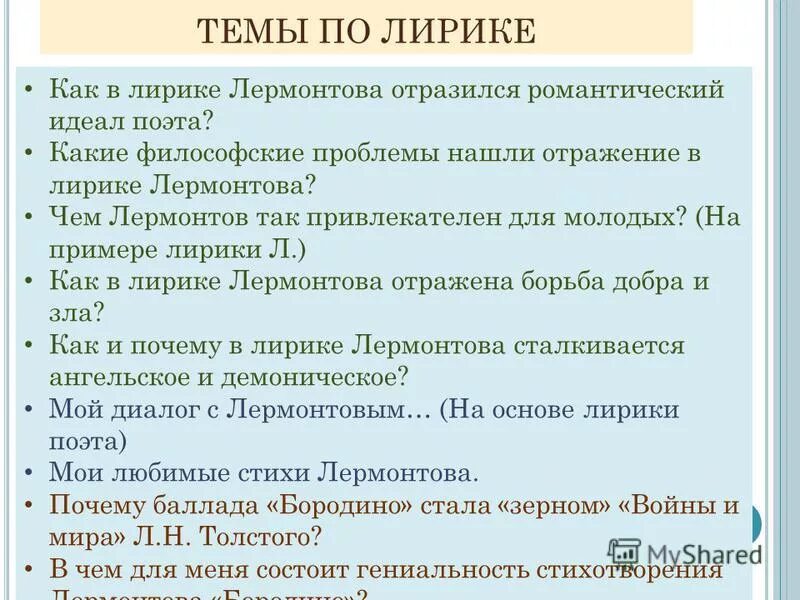 темы и проблемы лирики лермонтова. м ю лермонтов основные темы творчества. главная тема таорчиства лермантова. лермонтова. основная тема лирики лермонтова.