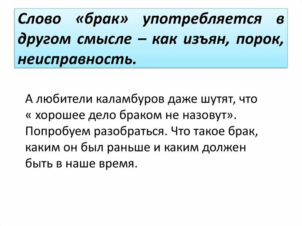 Слово супружество. БРКК. Брак. Чтотаке брак. Брак смысл слова.