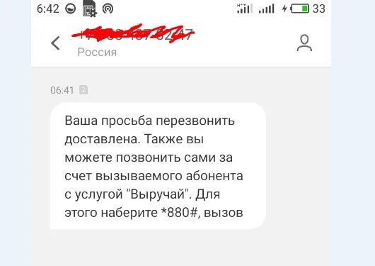 Перезвонить абоненту мтс. Смс с просьбой перезвонить. Просьба перезвонить МТС. Смс с просьбой перезвонить МТС. Отправить перезвонить с МТС.