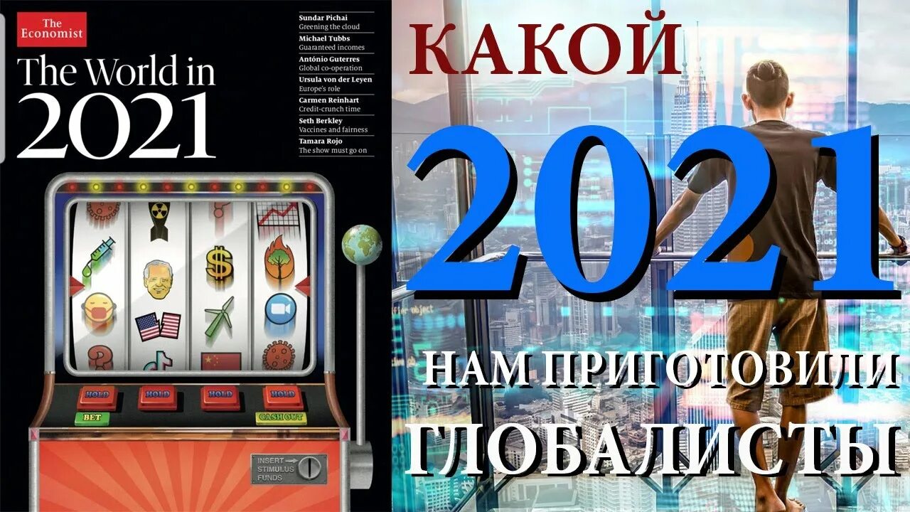 Журнал экономист на русском 2024. Журнал глобалистов экономист 2022. Обложка журнала the Economist 2021. Журнал экономист 2021. Обложка журнала экономист на 2021 год.