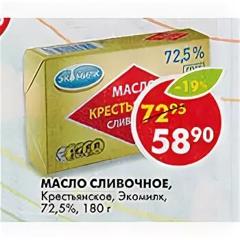 Сливочное масло вкуснотеево 82. Скидки на сливочное масло в магазинах. Масло перекресток. Масло сливочное пятерочка. 5 акции.