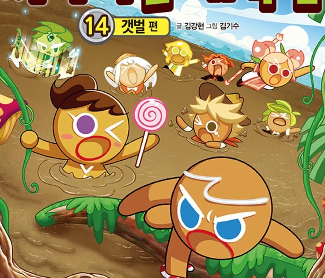 Quest cookie run. Игра cookie run. cookie run комикс. куки ран мускул. куки ран комиксы.