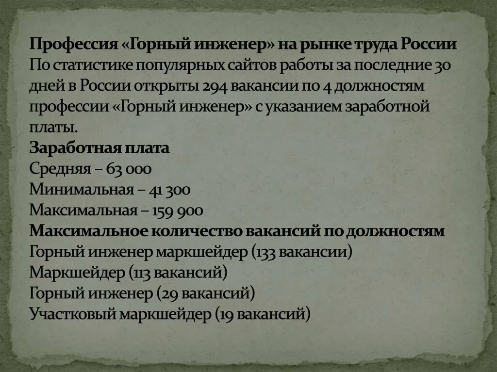 Профессия горный инженер. Горный инженер зарплата. Должности горного инженера. Инженер рынок труда. Зарплаты в горном