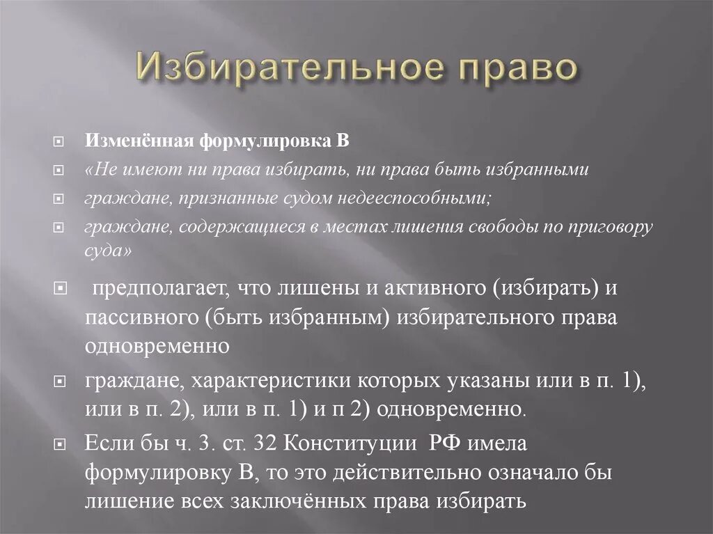 Измененная формулировка. Измененная формулировка