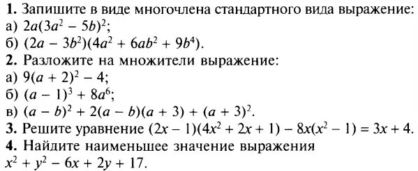 Тема преобразование целых выражений. Преобразование целых выражений. Контрольная работа по теме "целые выражения. Задания по алгебре 7 класс преобразования целого выражения. Преобразование контрольная работа.