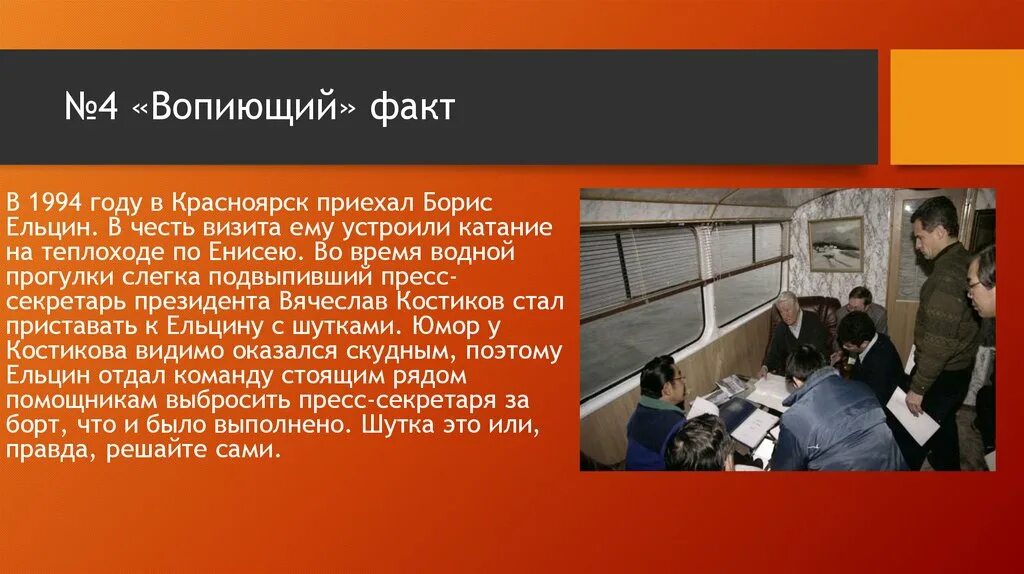 Ельцин в Красноярске 1994. Ельцин приехал в Красноярск. В Красноярск приехал. Вопиющее дело это