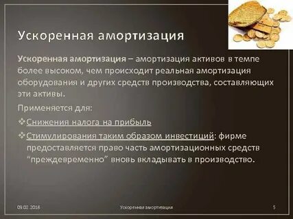 Ускоренная амортизация в лизинге