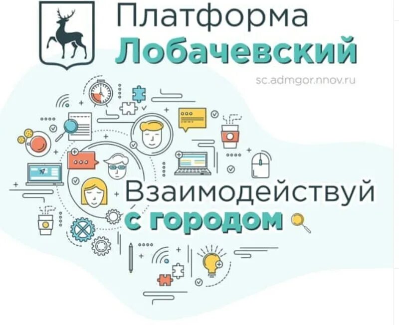 Лобачевский платформа нижний новгород. Платформа Лобачевский Нижний Новгород. Единая цифровая платформа Росатома. Платформа Нижний Новгород. Система Лобачевский Нижний Новгород.