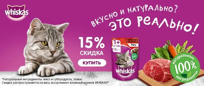 Реклама корма вискас. Текст вискас. Текст вискас. Текст вискас. Вискас эмблема.