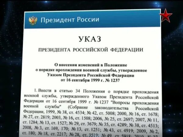 Указ президента вопросы прохождения военной