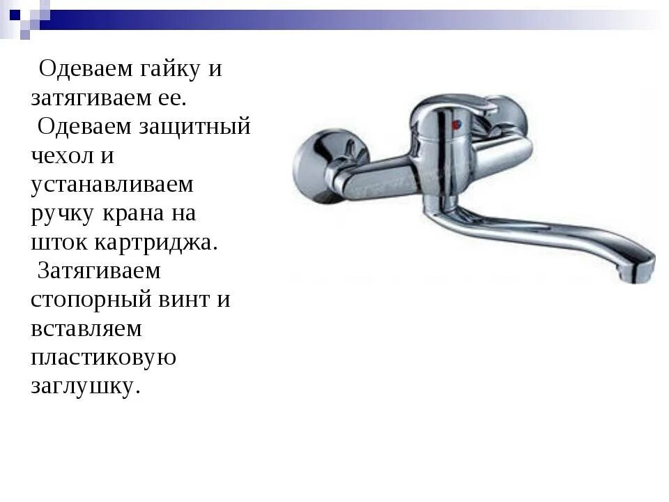 Назовите виды смесители по конструкции. Конструкции элементов водоснабжения и канализации. технология водоснабжения и канализации 8 класс. системы водоснабжения и канализации конструкция и элементы 8 класс. система водоснабжения и канализации 8 класс технология.