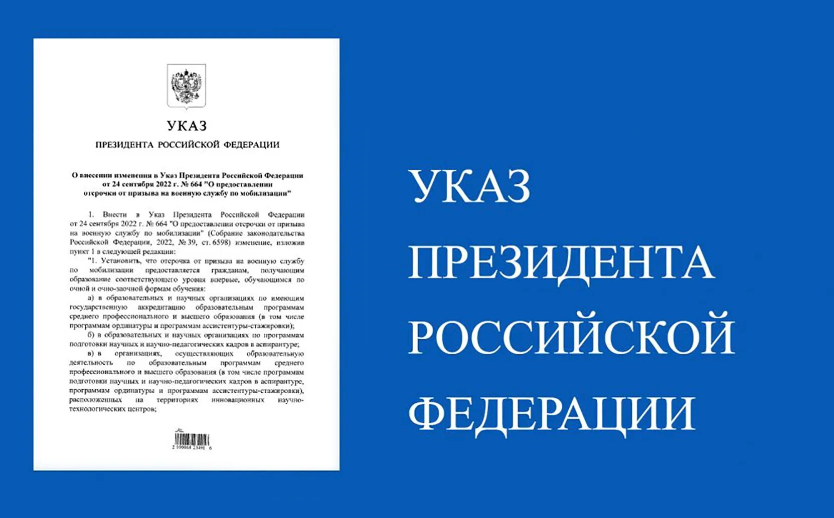 Указ президента от 23 января 2024. Указ президента о мобилизации 2022. Указ президента о частичной мобилизации. Указ президента о частичной мобилизации от 21.09.2022. Подписанный указ Путина о мобилизации.