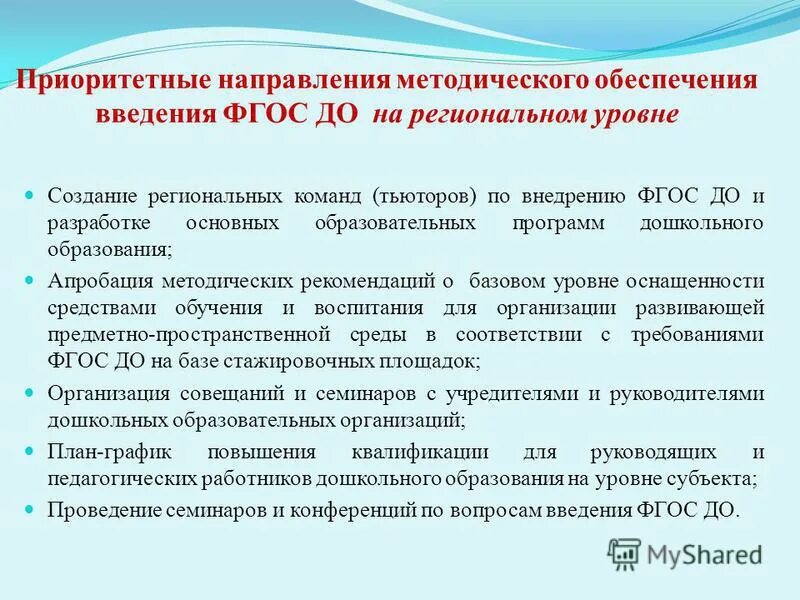 Направления ФГОС дошкольного образования. Приоритетное направление в ДОУ. Приоритетные направления ФГОС. Приоритетные направления развития дошкольного образования.