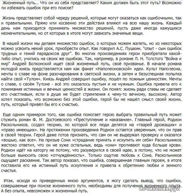 Итоговое сочинение на тему путь. Возможен ли жизненный путь без ошибок. Возможен ли жизненный путь без ошибок сочинение. Сочинение на тему ошибка. Сочинение на тему жизненная дорога.