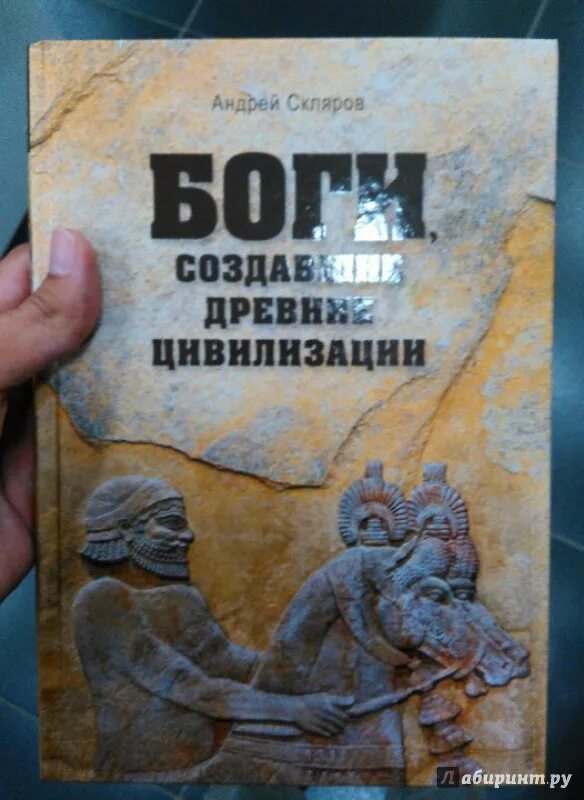 Книги андрея склярова. Скляров книги. Книги Склярова. Создание древних цивилизаций Скляров.