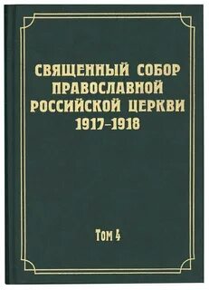 История русской церкви презентация