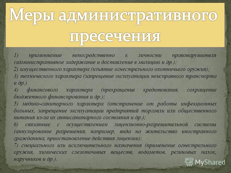 Методы реализации исполнительной власти