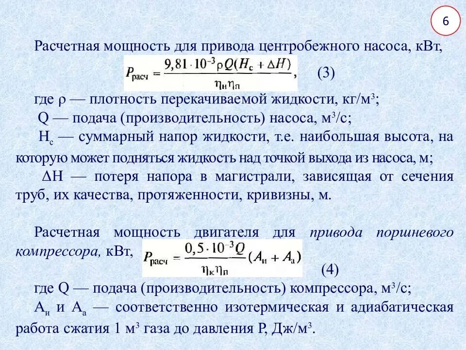 Определение установленной мощности