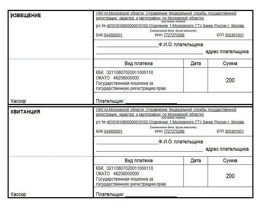 Реквизиты за регистрацию прав на недвижимость. Квитанция об уплате госпошлины за регистрацию. Документ об уплате госпошлины образец. Документ об оплате государственной пошлины образец. Квитанция об оплате государственной пошлины суда пример.