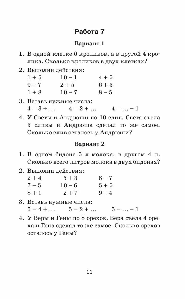 Контрольная для 4 класса. Контрольная 4 класс математика. контрольная по математике за 4 класс. контрольная 4 4 класс математика.