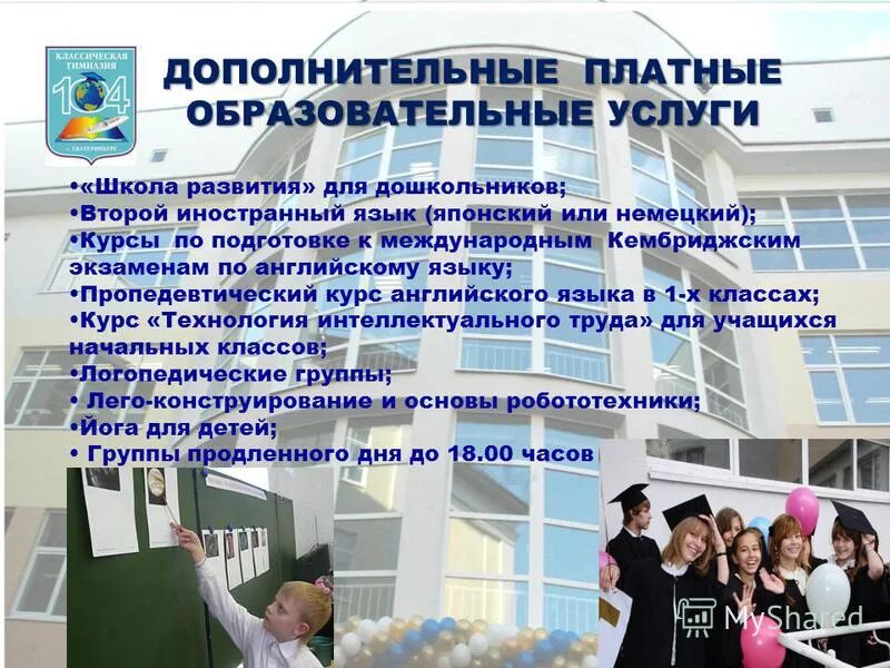 Объявление о платных образовательных услугах в школе. Перечень платных образовательных услуг. Платные дополнительные образовательные услуги. Дополнительные образовательные услуги в школе. Доп образование экономика