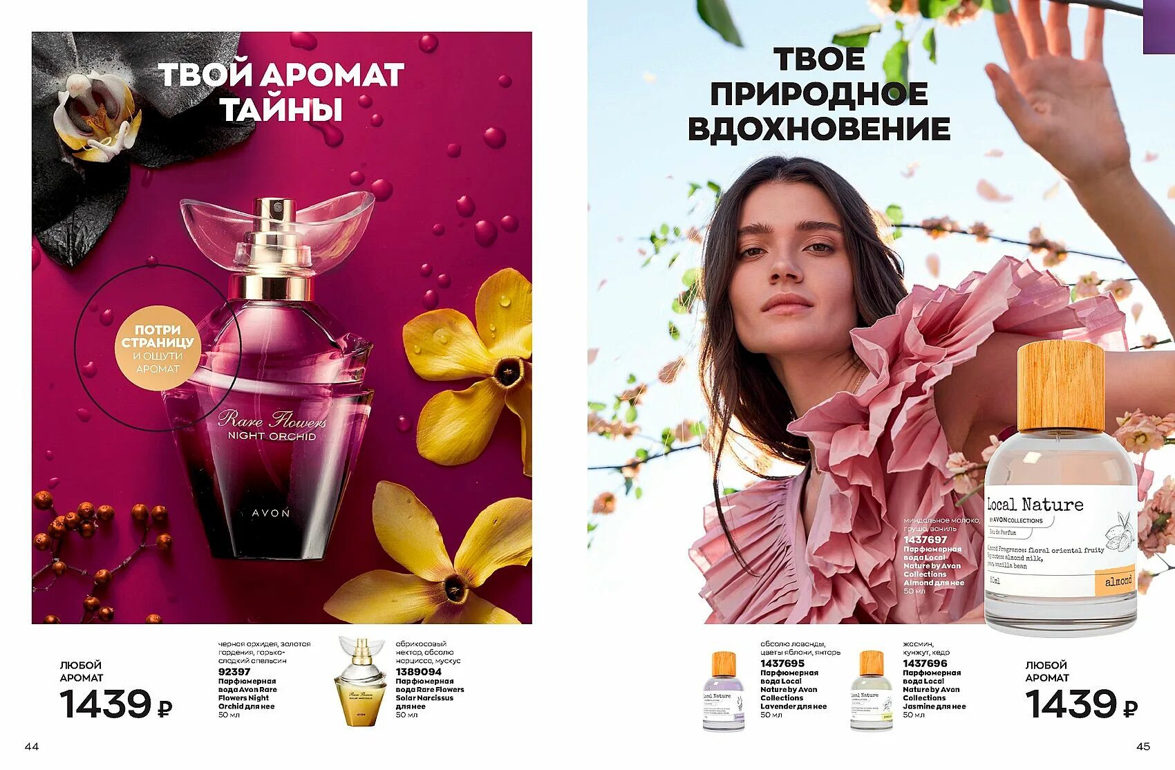 Эйвон духи каталог 2022. Каталог эйвон апрель 2022. Avon за апрель. Эйвон апрель 2024.