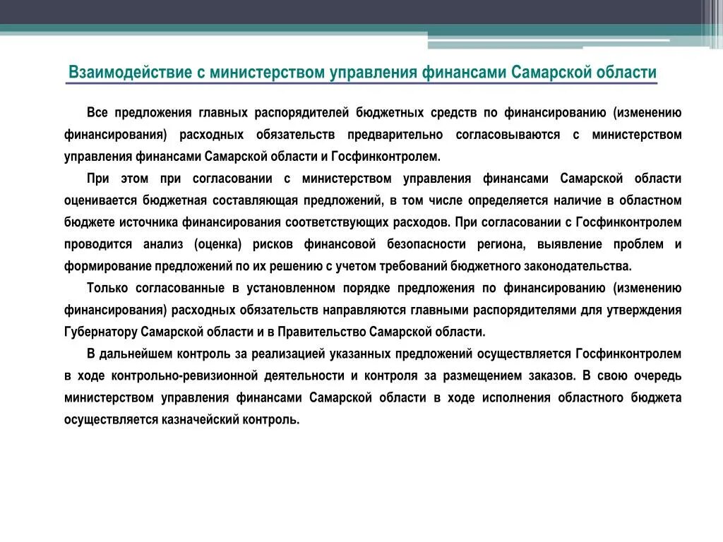 Проблемы государственного финансового контроля. Проблемы развития финансового контроля. Внешний государственный финансовый контроль. Государственный финансовый контроль презентация.