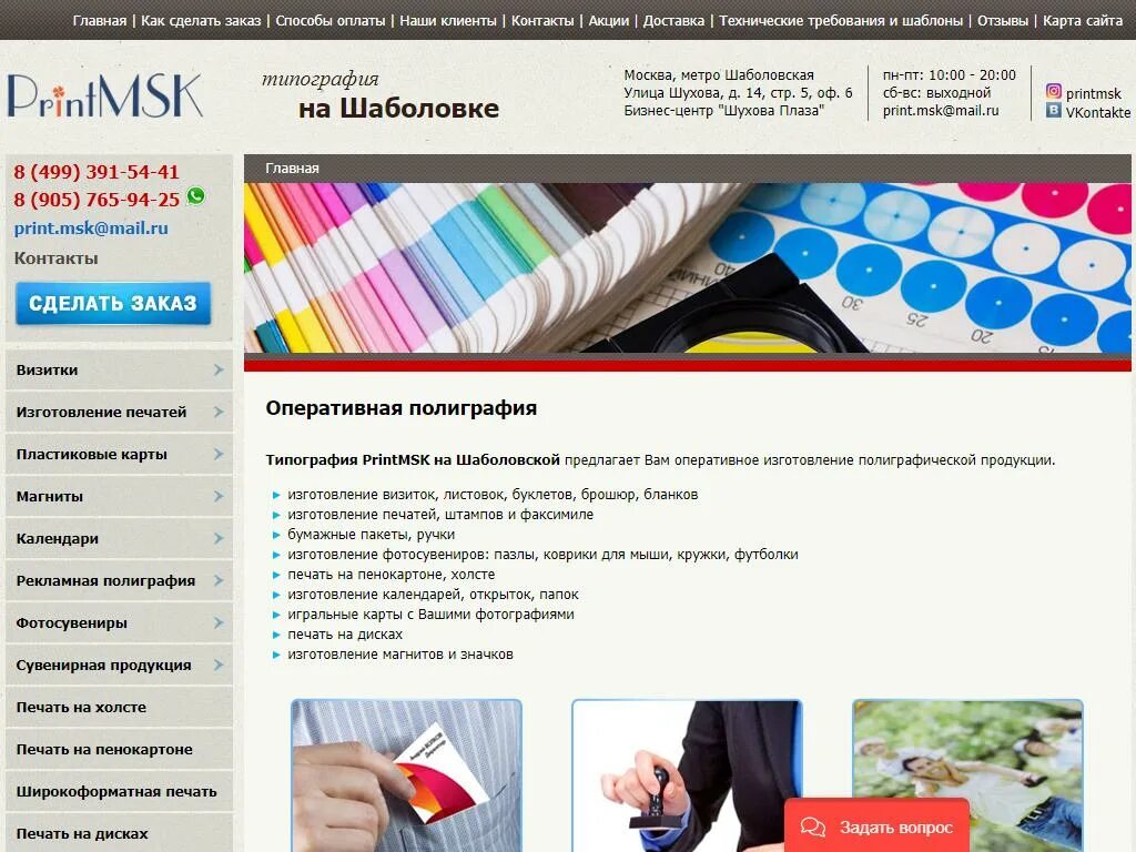 Print msk ru. Принтс МСК. Открытие салона оперативной полиграфии. Принтайп типография на Павелецкой.