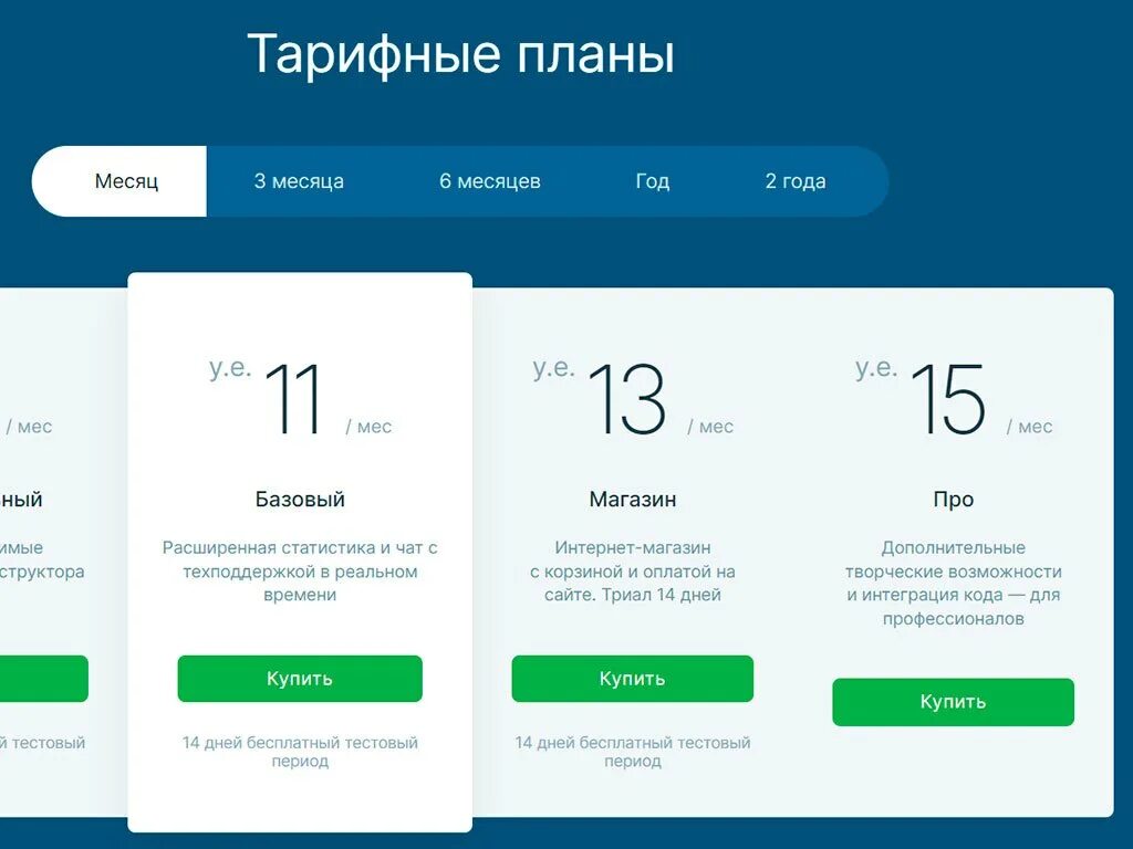 Тарифы UKIT. Тариф конструктор. Тарифный план конструктор. Ukit конструктор сайтов